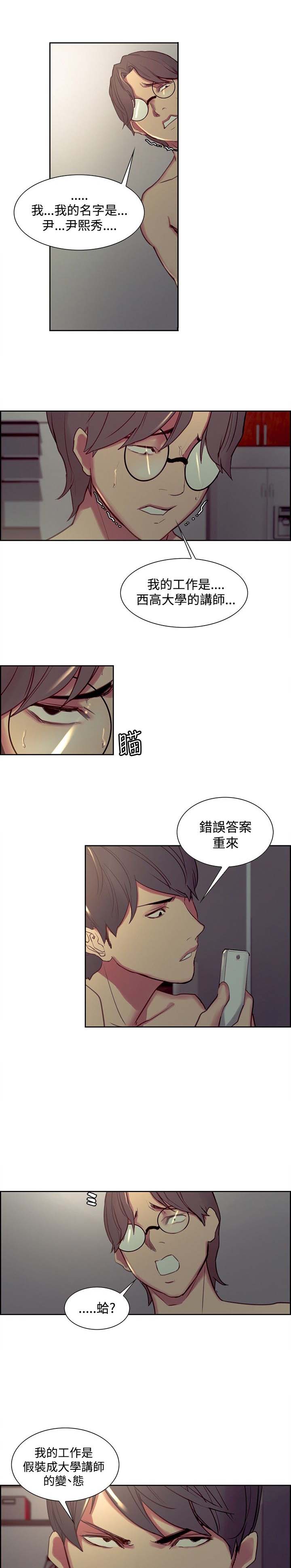 《吃相》漫画最新章节第23章：真正的样子免费下拉式在线观看章节第【6】张图片