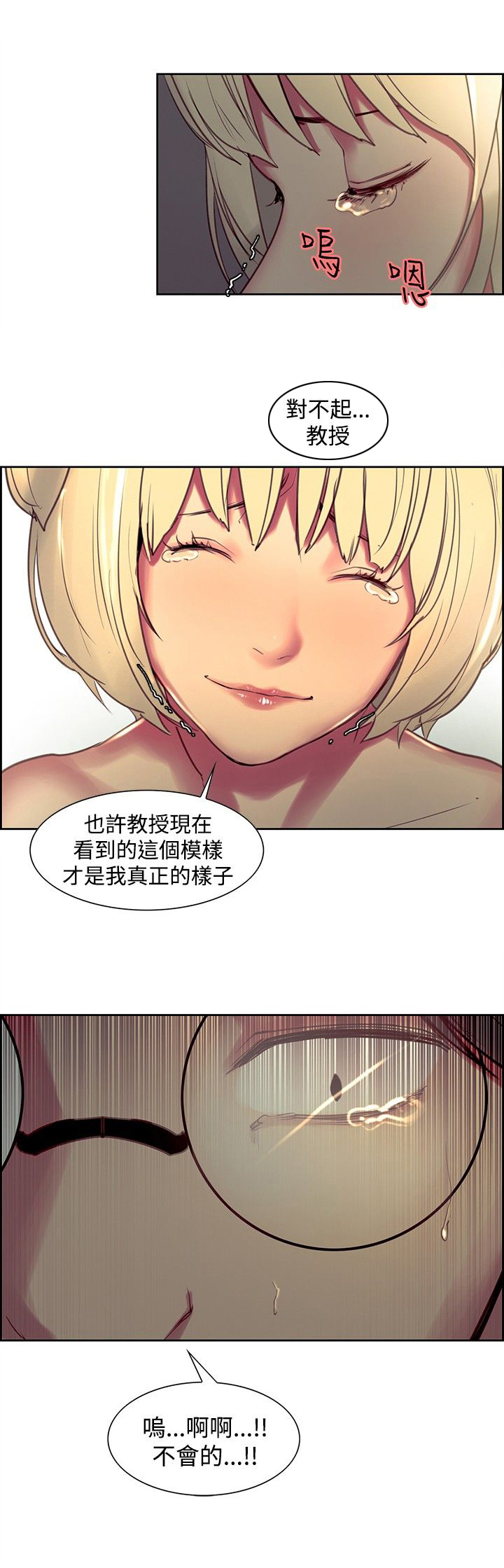 《吃相》漫画最新章节第23章：真正的样子免费下拉式在线观看章节第【1】张图片