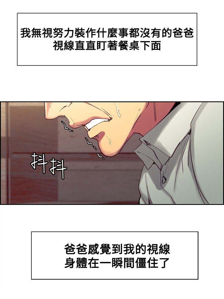 《吃相》漫画最新章节第25章：最后的挣扎免费下拉式在线观看章节第【8】张图片