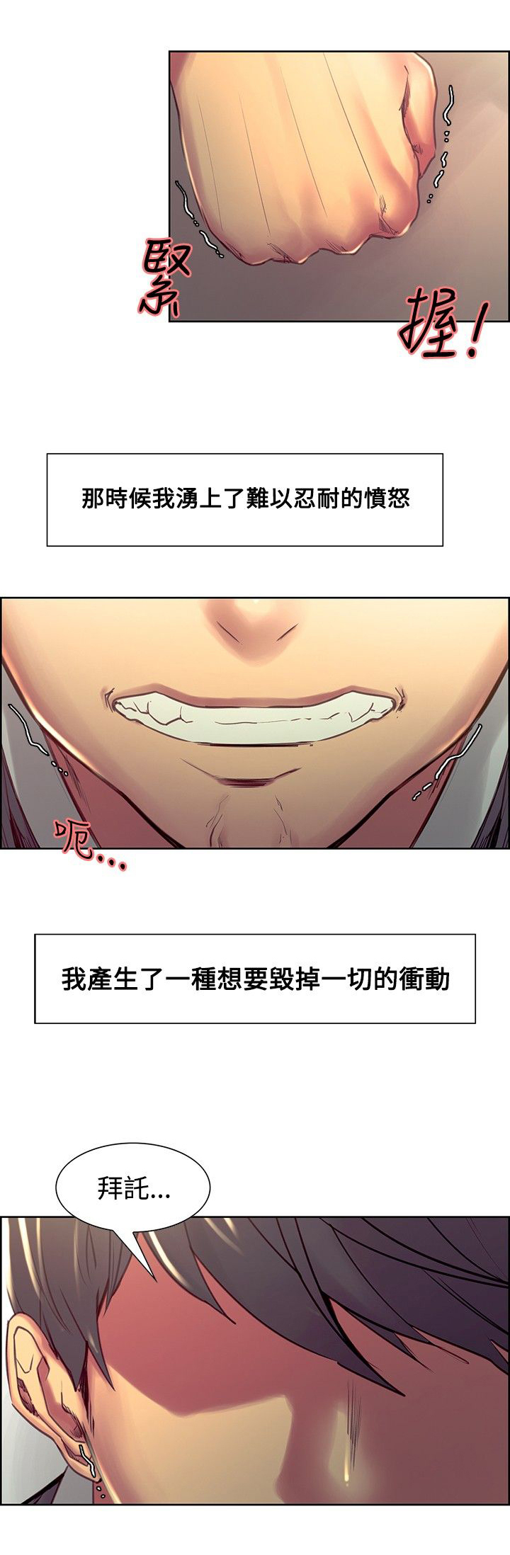 《吃相》漫画最新章节第25章：最后的挣扎免费下拉式在线观看章节第【7】张图片