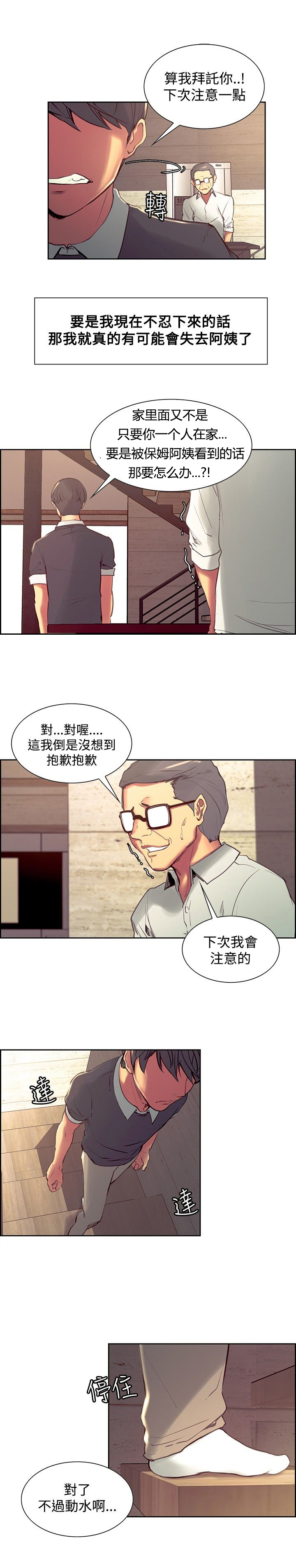 《吃相》漫画最新章节第25章：最后的挣扎免费下拉式在线观看章节第【4】张图片