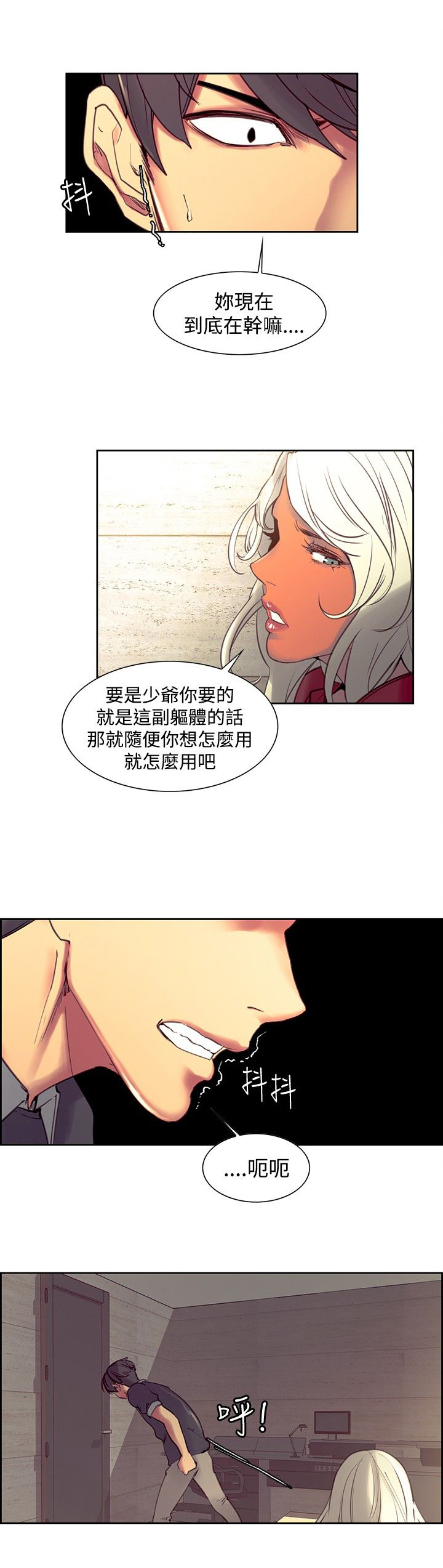 《吃相》漫画最新章节第26章：挫败感免费下拉式在线观看章节第【3】张图片