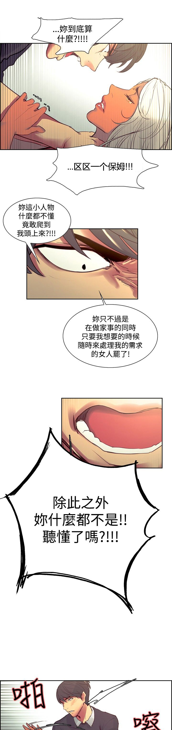 《吃相》漫画最新章节第26章：挫败感免费下拉式在线观看章节第【5】张图片