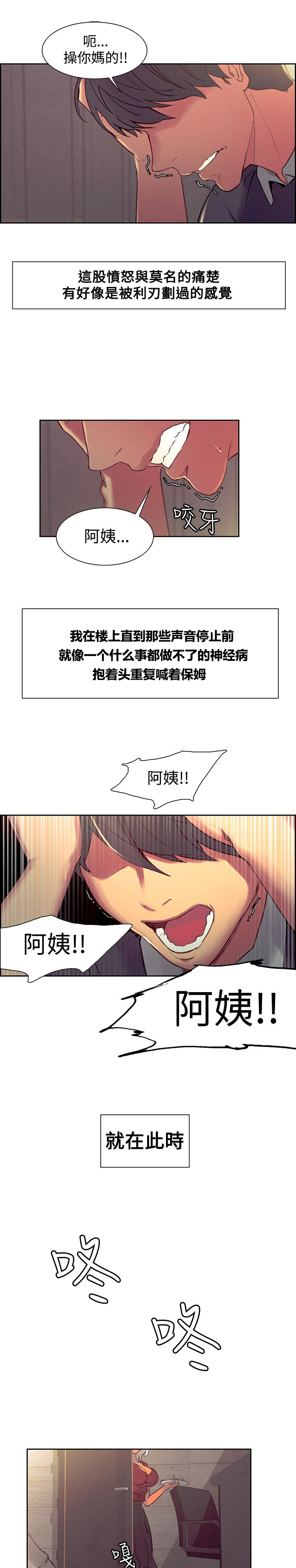 《吃相》漫画最新章节第26章：挫败感免费下拉式在线观看章节第【12】张图片