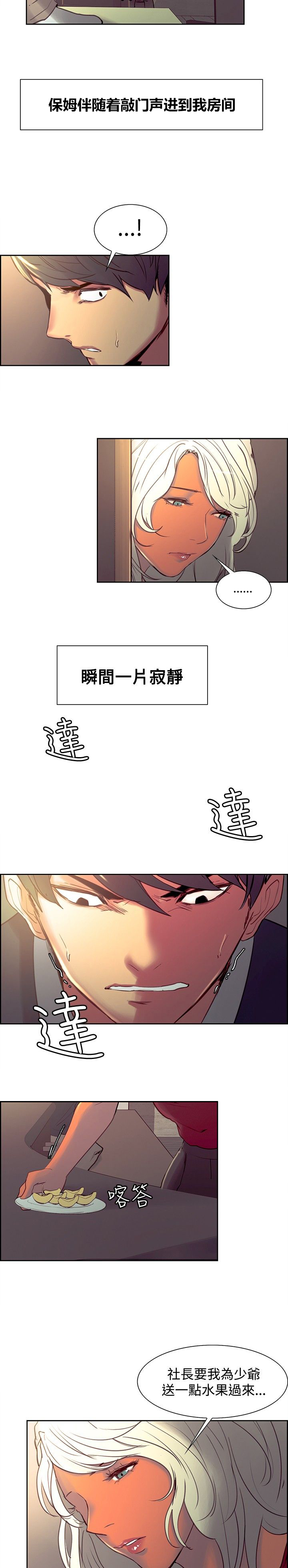 《吃相》漫画最新章节第26章：挫败感免费下拉式在线观看章节第【11】张图片