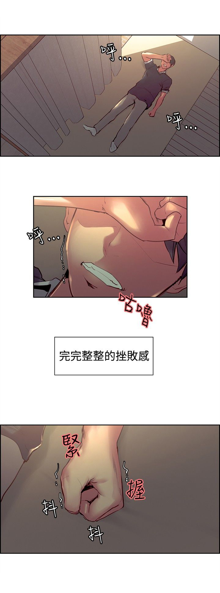 《吃相》漫画最新章节第26章：挫败感免费下拉式在线观看章节第【13】张图片