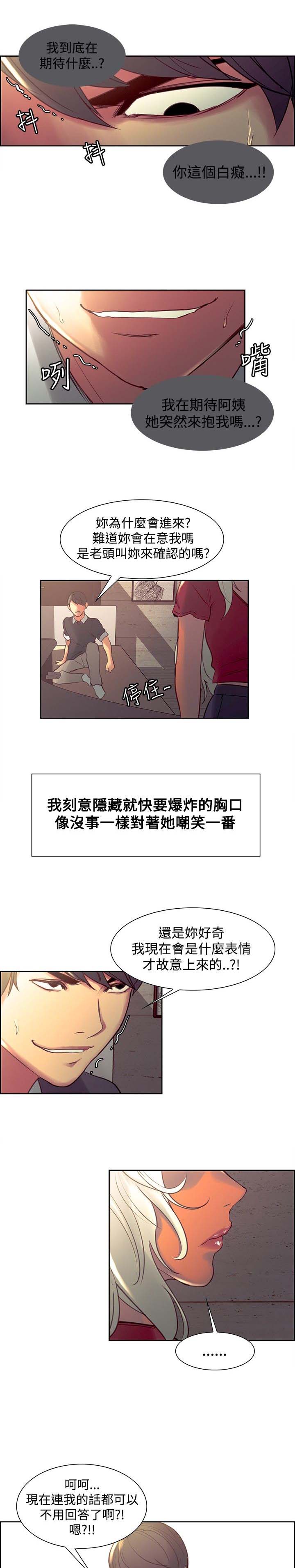 《吃相》漫画最新章节第26章：挫败感免费下拉式在线观看章节第【9】张图片