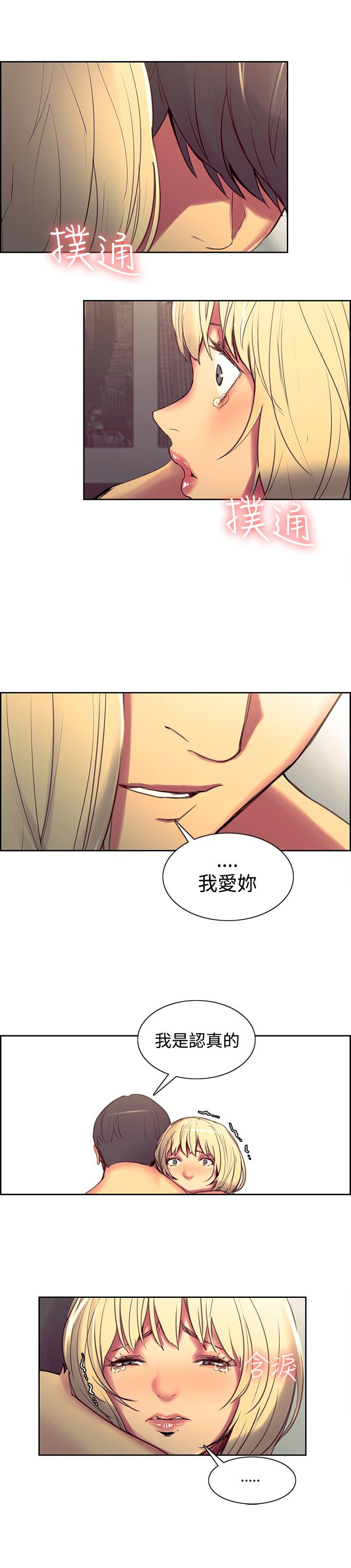 《吃相》漫画最新章节第27章：我爱你免费下拉式在线观看章节第【9】张图片