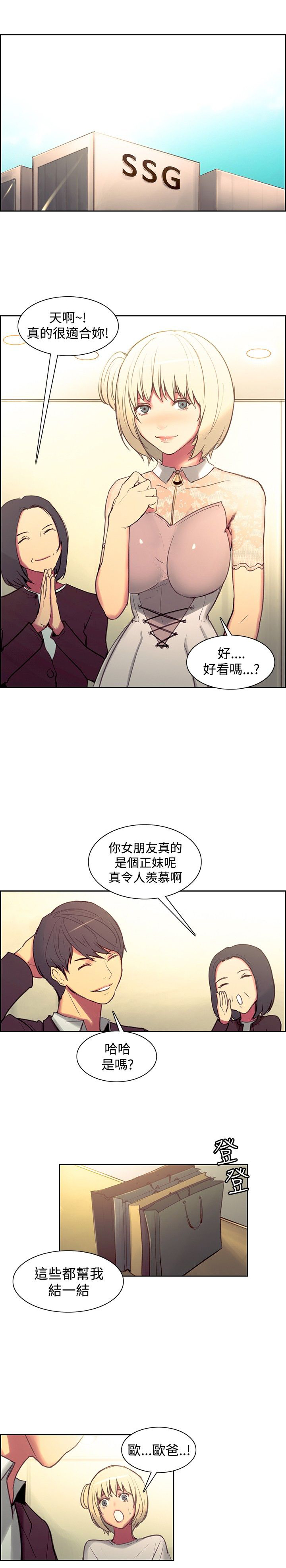 《吃相》漫画最新章节第28章：约会免费下拉式在线观看章节第【10】张图片