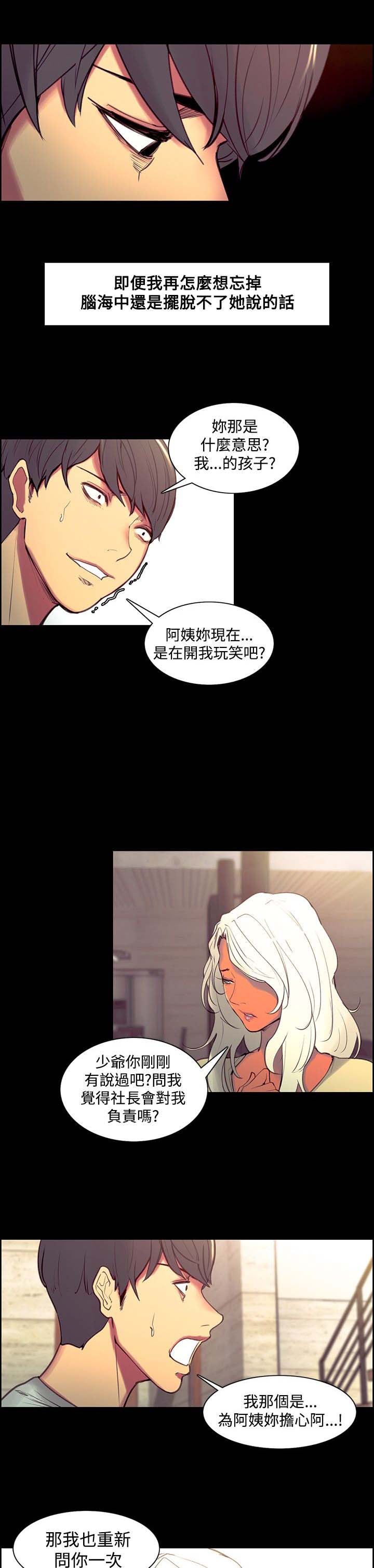 《吃相》漫画最新章节第30章：被发现了免费下拉式在线观看章节第【10】张图片