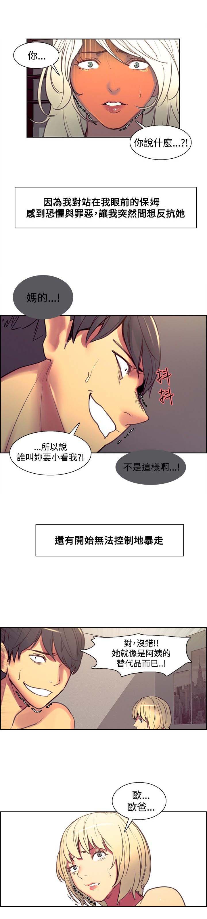 《吃相》漫画最新章节第31章：解释免费下拉式在线观看章节第【10】张图片