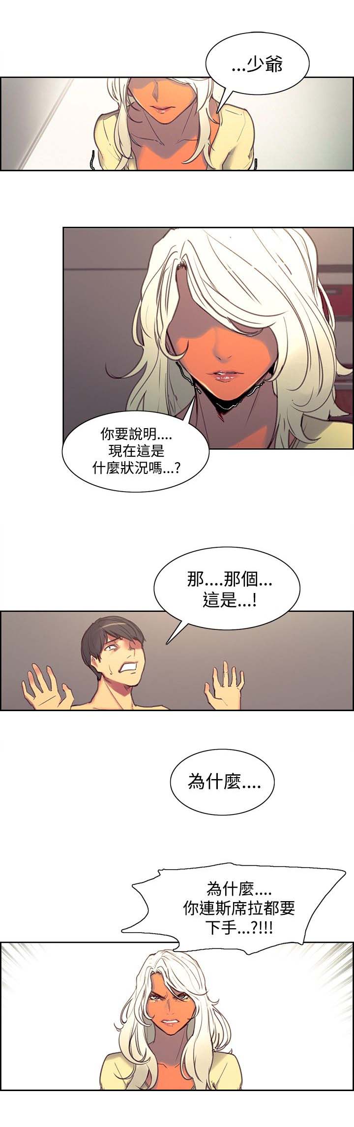 《吃相》漫画最新章节第31章：解释免费下拉式在线观看章节第【12】张图片