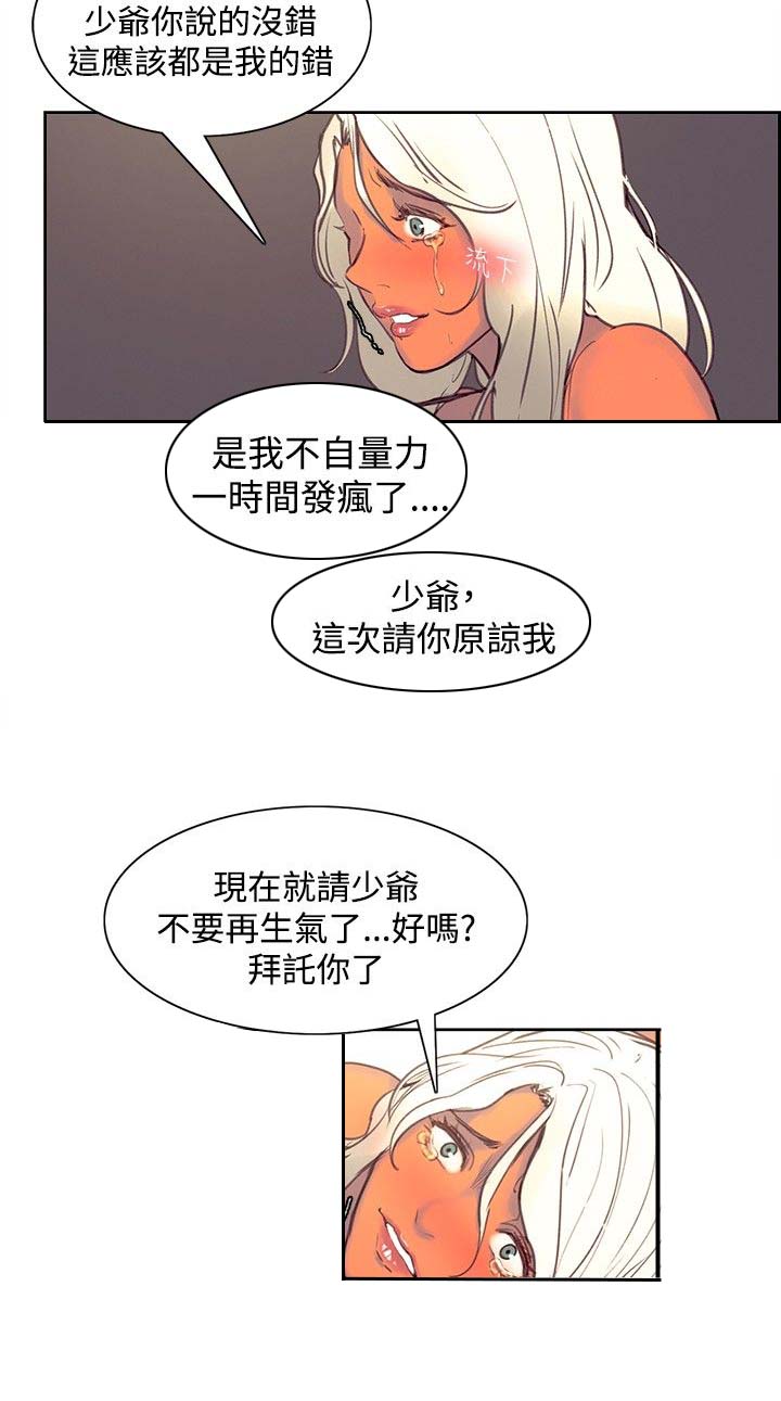 《吃相》漫画最新章节第31章：解释免费下拉式在线观看章节第【1】张图片