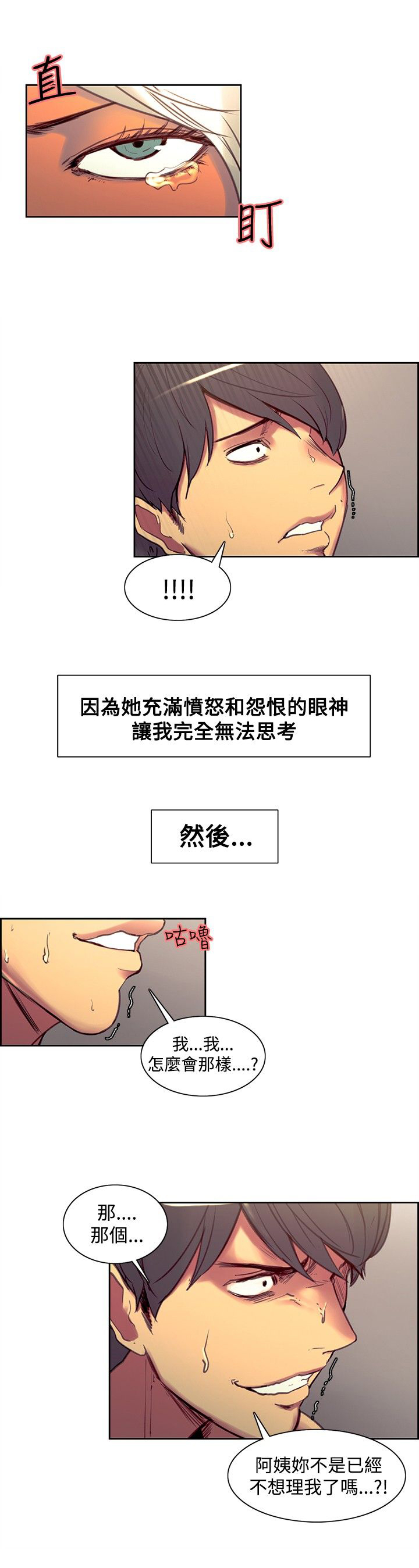 《吃相》漫画最新章节第31章：解释免费下拉式在线观看章节第【11】张图片