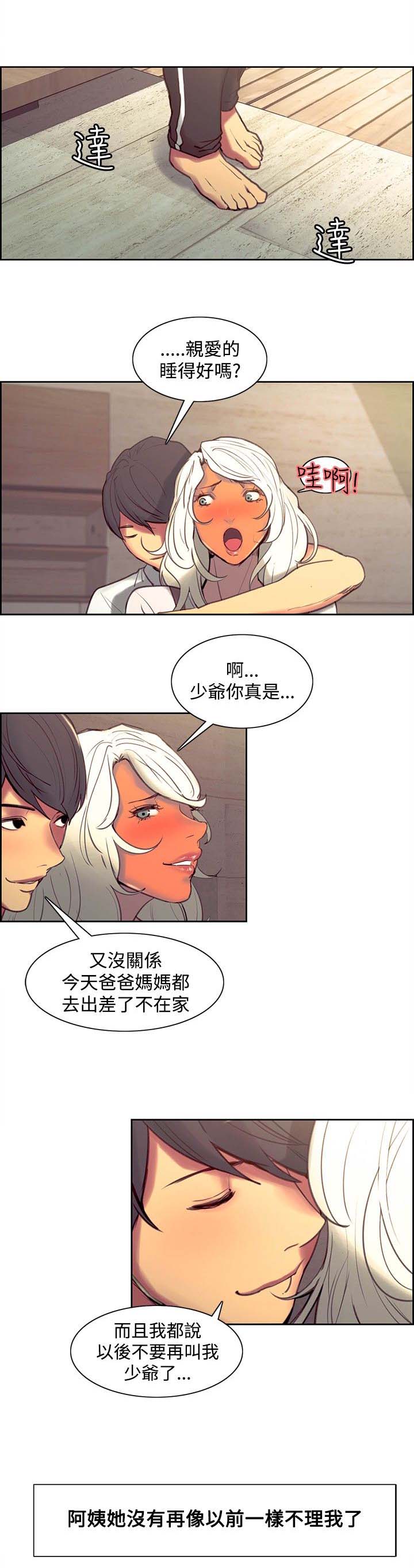 《吃相》漫画最新章节第32章：负责免费下拉式在线观看章节第【3】张图片