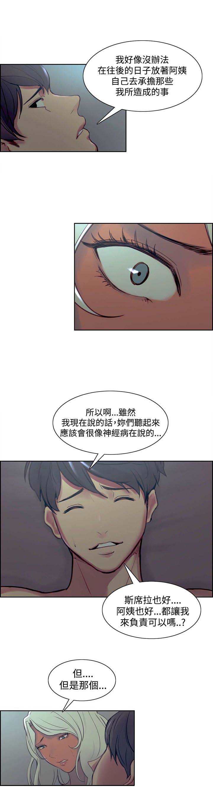 《吃相》漫画最新章节第32章：负责免费下拉式在线观看章节第【7】张图片