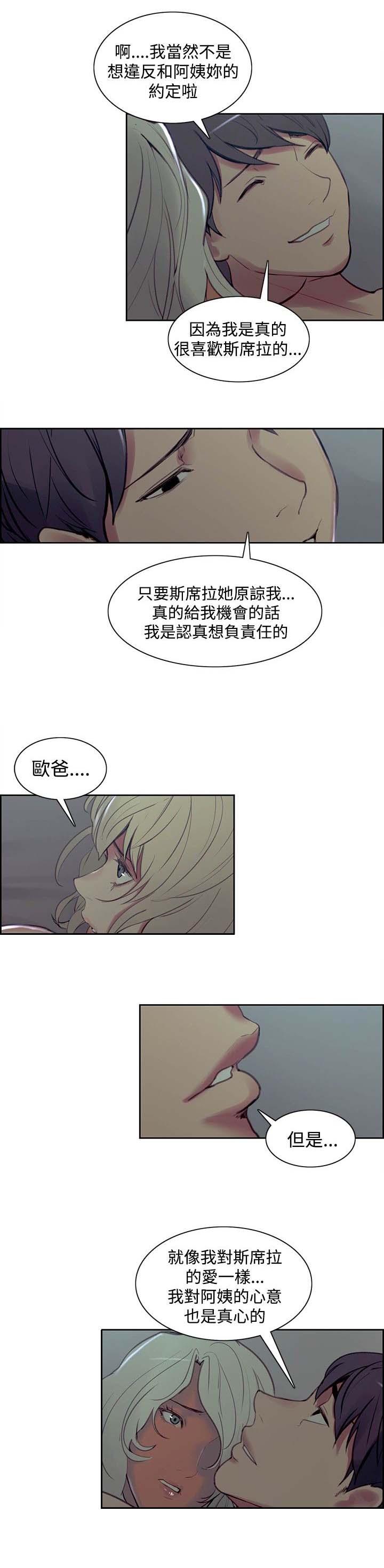 《吃相》漫画最新章节第32章：负责免费下拉式在线观看章节第【8】张图片