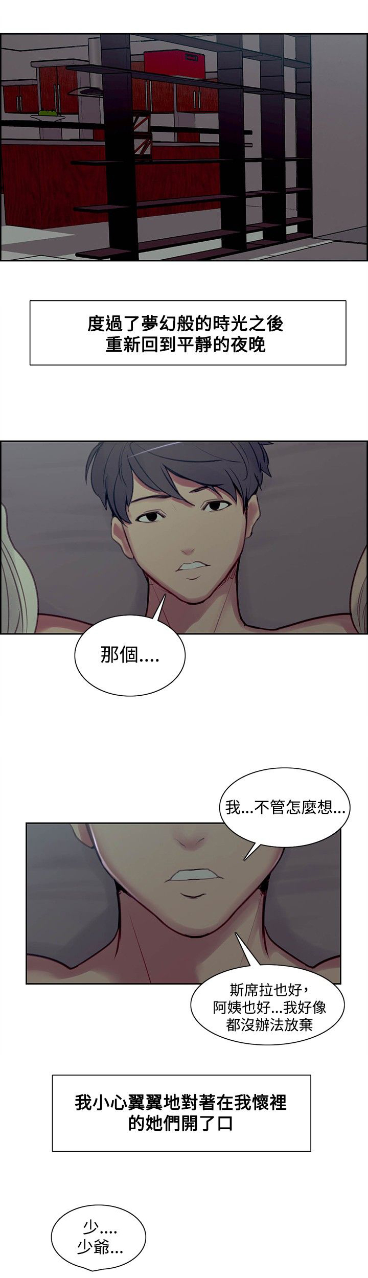 《吃相》漫画最新章节第32章：负责免费下拉式在线观看章节第【9】张图片