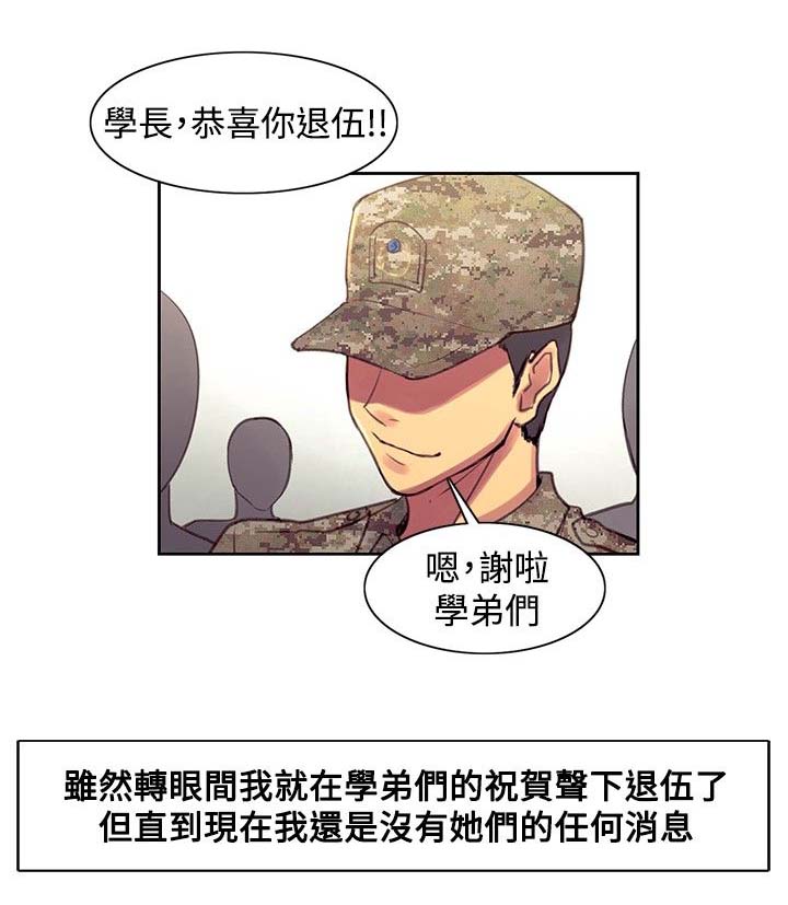 《吃相》漫画最新章节第35章：退伍免费下拉式在线观看章节第【1】张图片