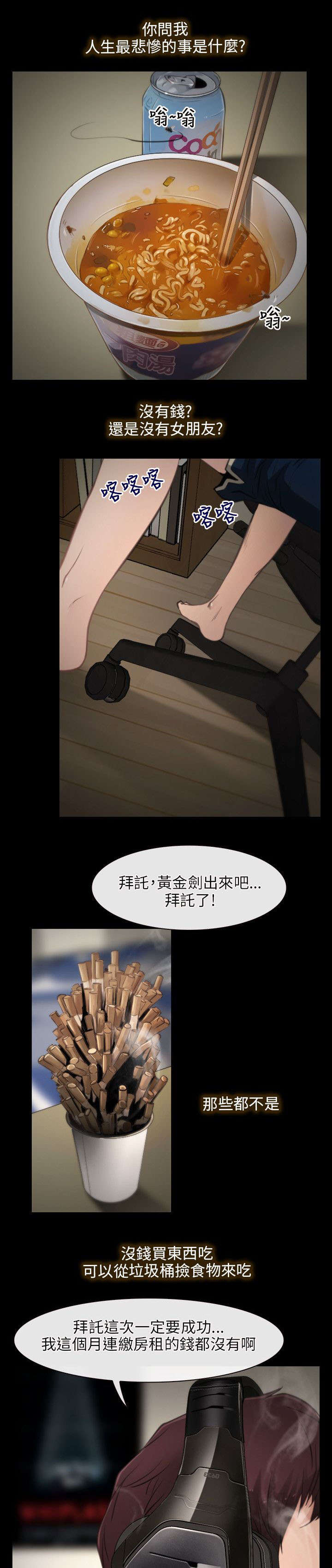 《拯救宅男》漫画最新章节第1章：最悲惨的事免费下拉式在线观看章节第【14】张图片