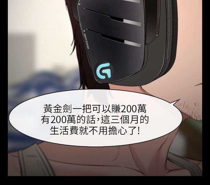 《拯救宅男》漫画最新章节第1章：最悲惨的事免费下拉式在线观看章节第【13】张图片