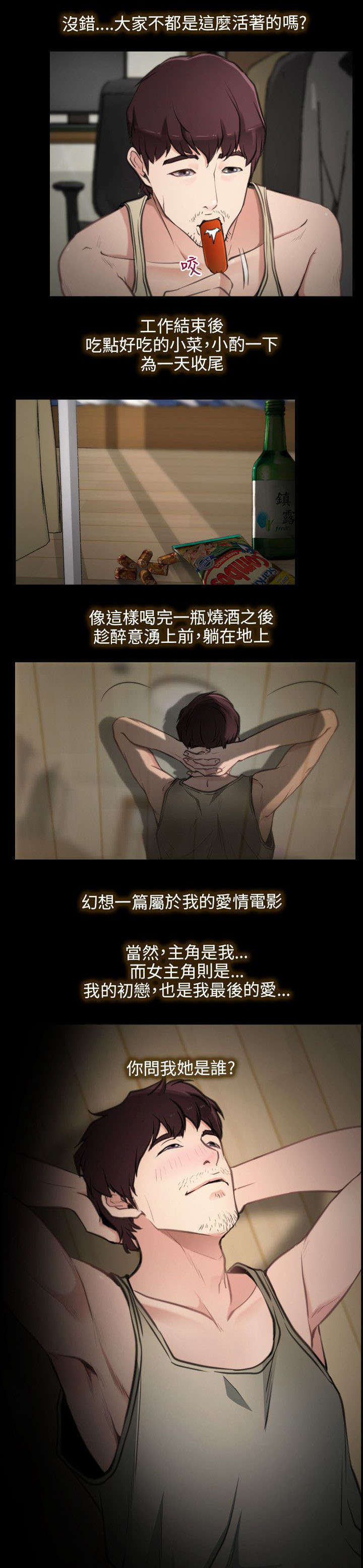 《拯救宅男》漫画最新章节第1章：最悲惨的事免费下拉式在线观看章节第【4】张图片