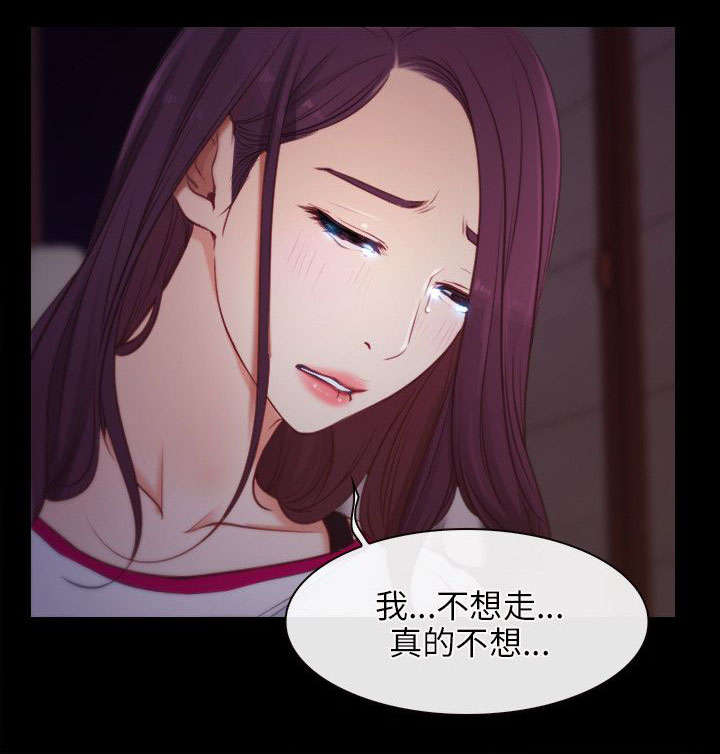 《拯救宅男》漫画最新章节第2章：不想走免费下拉式在线观看章节第【4】张图片