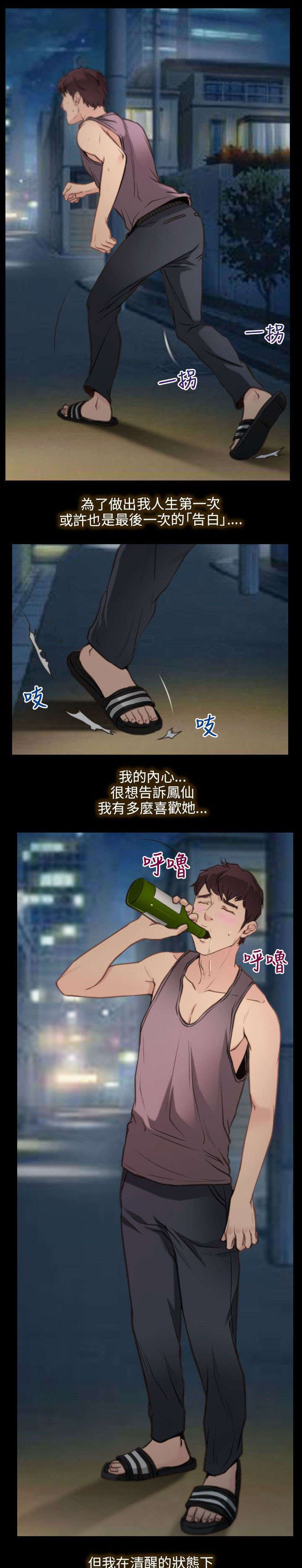 《拯救宅男》漫画最新章节第2章：不想走免费下拉式在线观看章节第【9】张图片