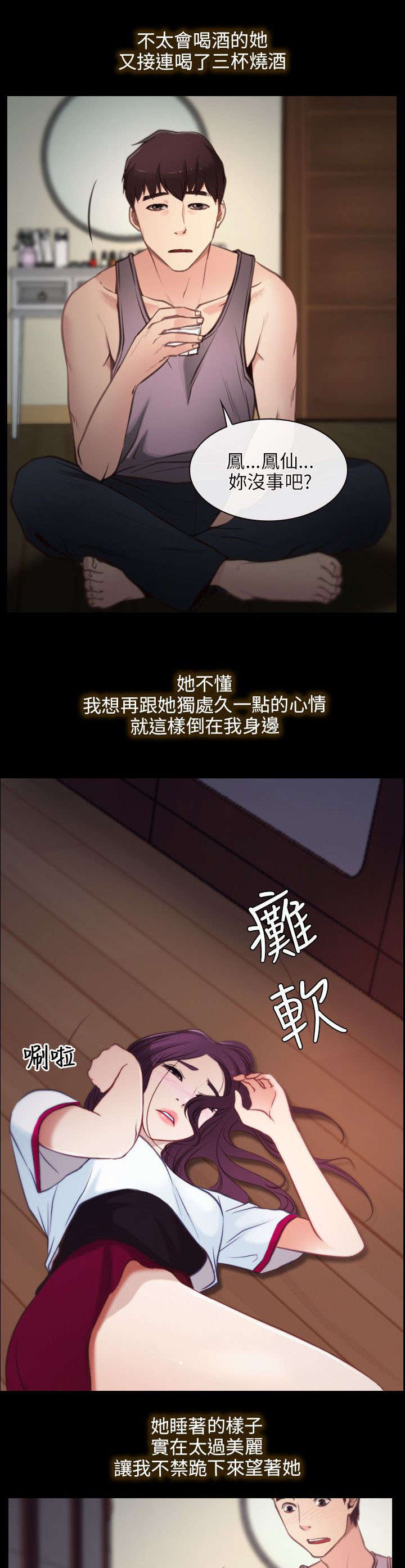 《拯救宅男》漫画最新章节第2章：不想走免费下拉式在线观看章节第【3】张图片