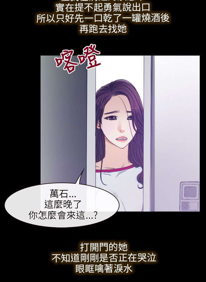 《拯救宅男》漫画最新章节第2章：不想走免费下拉式在线观看章节第【8】张图片