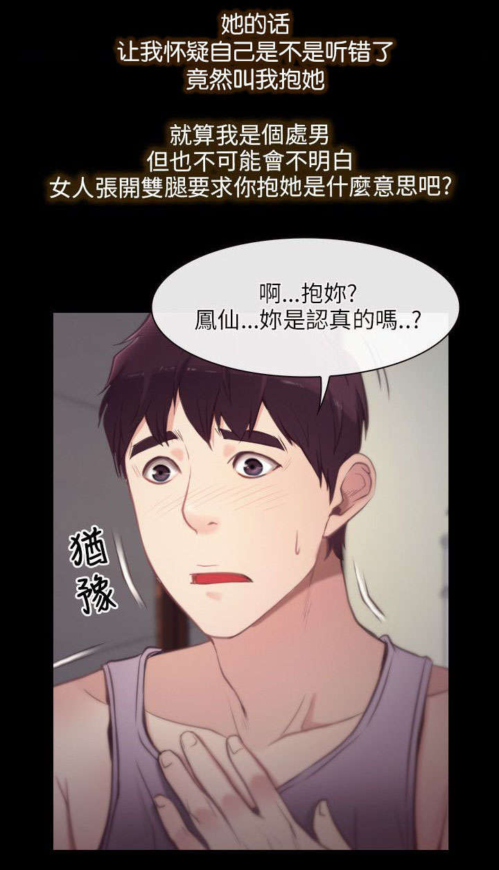 《拯救宅男》漫画最新章节第3章：上山免费下拉式在线观看章节第【27】张图片