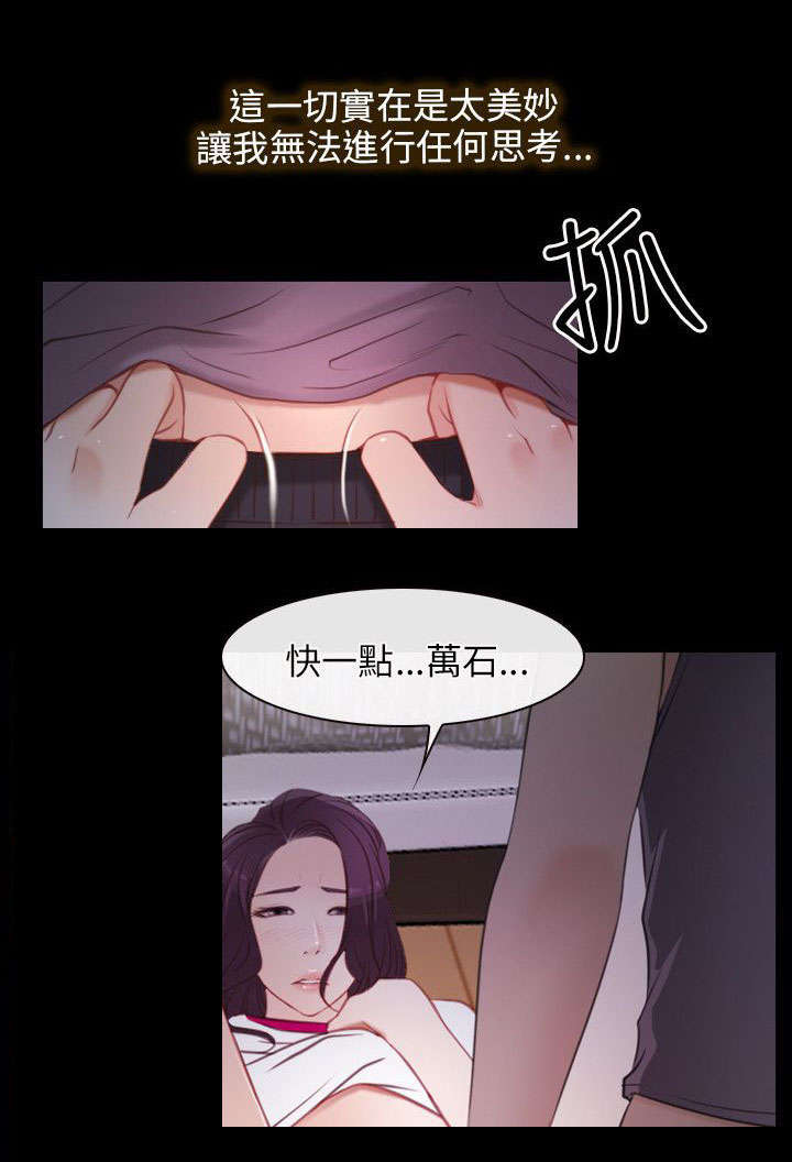 《拯救宅男》漫画最新章节第3章：上山免费下拉式在线观看章节第【19】张图片