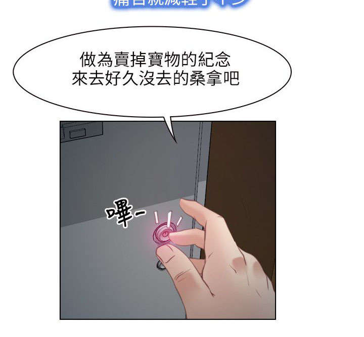 《拯救宅男》漫画最新章节第3章：上山免费下拉式在线观看章节第【12】张图片