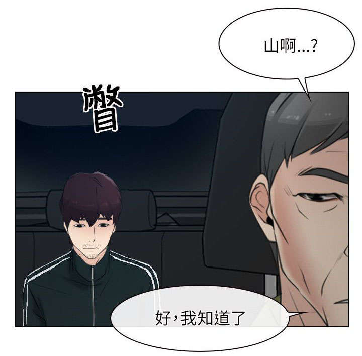 《拯救宅男》漫画最新章节第3章：上山免费下拉式在线观看章节第【3】张图片