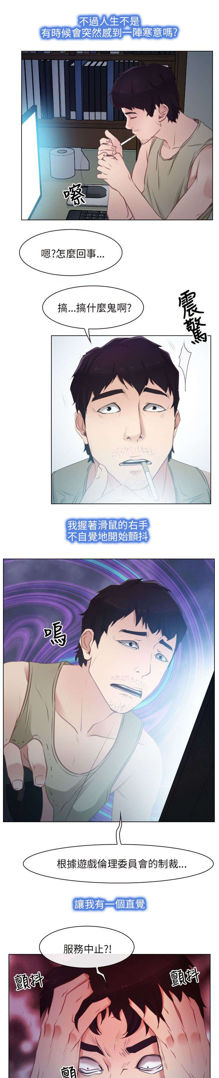 《拯救宅男》漫画最新章节第3章：上山免费下拉式在线观看章节第【11】张图片