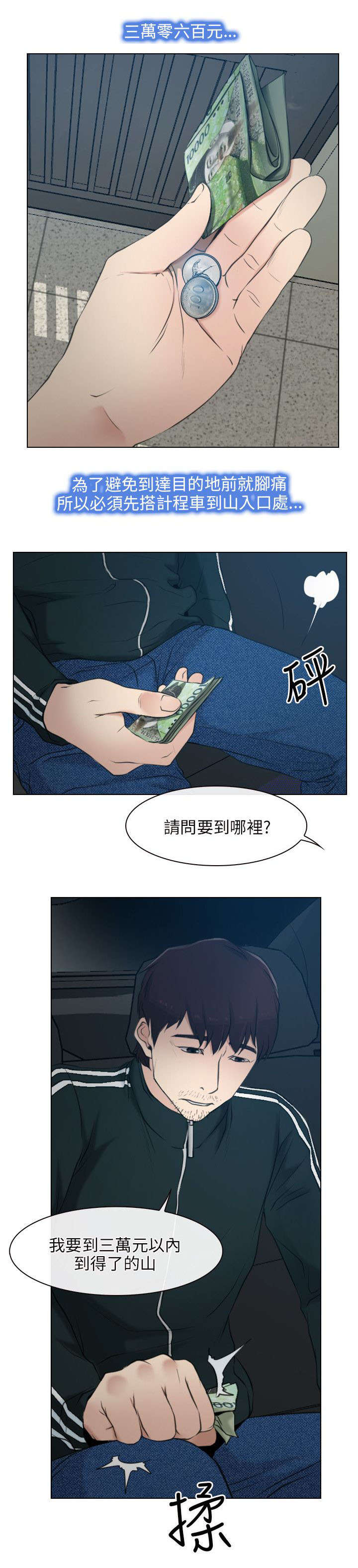 《拯救宅男》漫画最新章节第3章：上山免费下拉式在线观看章节第【4】张图片