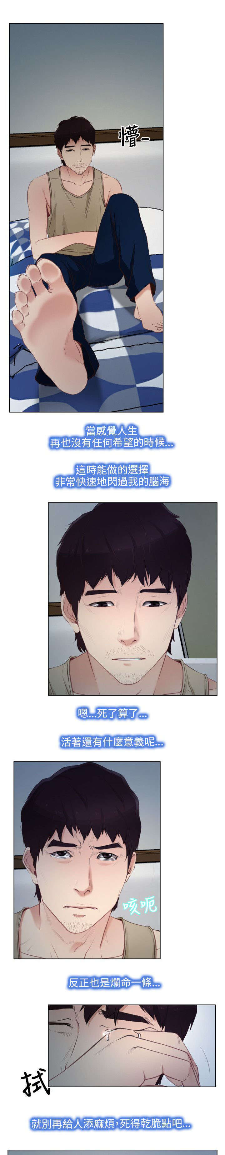 《拯救宅男》漫画最新章节第3章：上山免费下拉式在线观看章节第【8】张图片