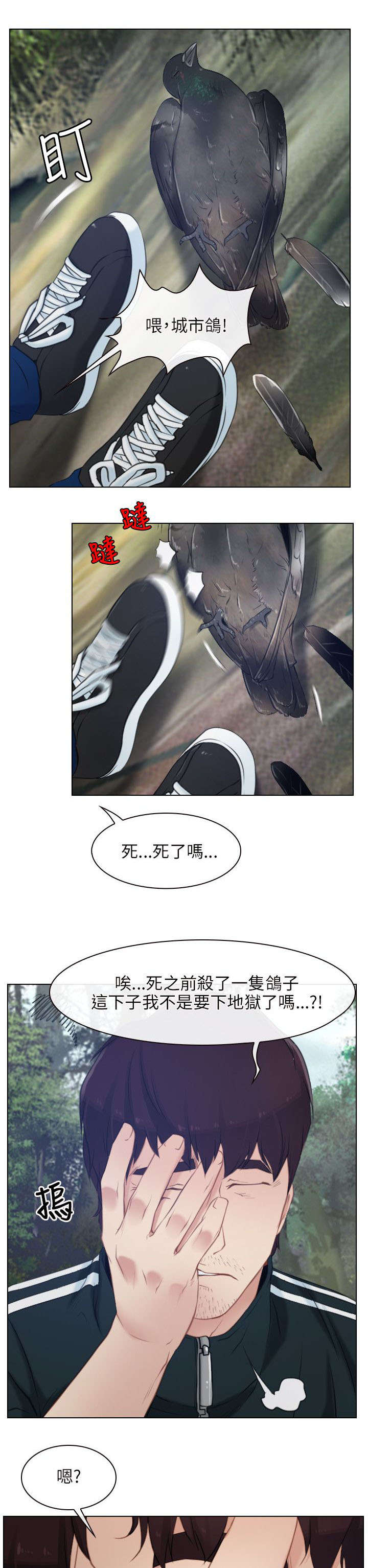 《拯救宅男》漫画最新章节第4章：报答免费下拉式在线观看章节第【16】张图片