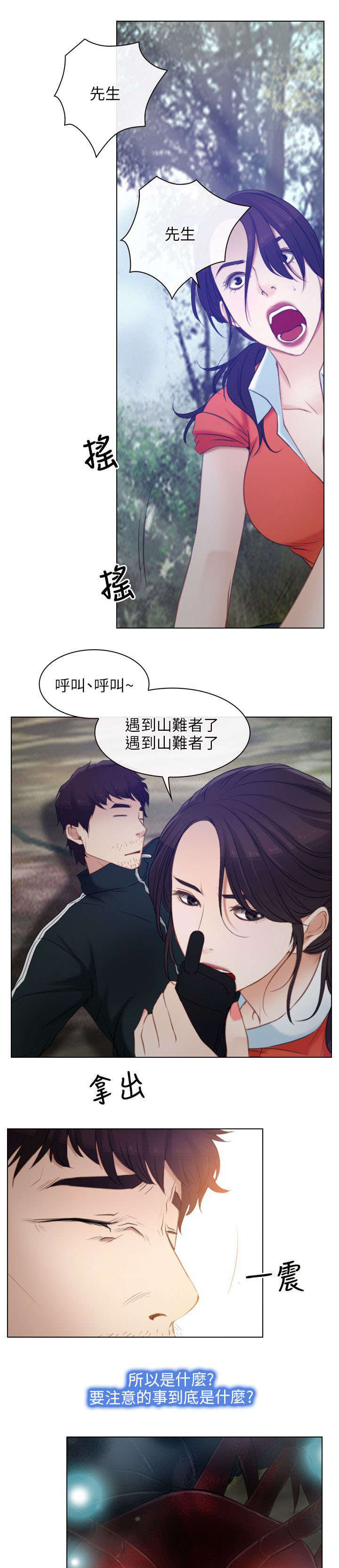 《拯救宅男》漫画最新章节第4章：报答免费下拉式在线观看章节第【2】张图片