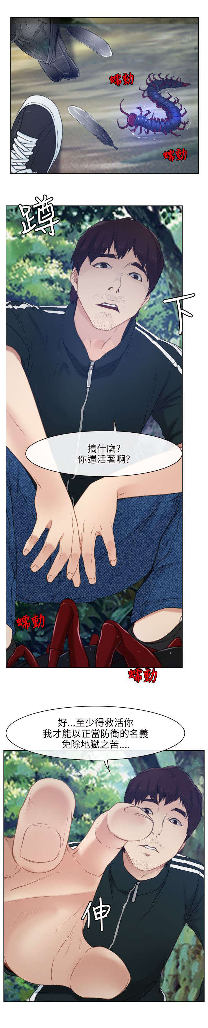 《拯救宅男》漫画最新章节第4章：报答免费下拉式在线观看章节第【14】张图片