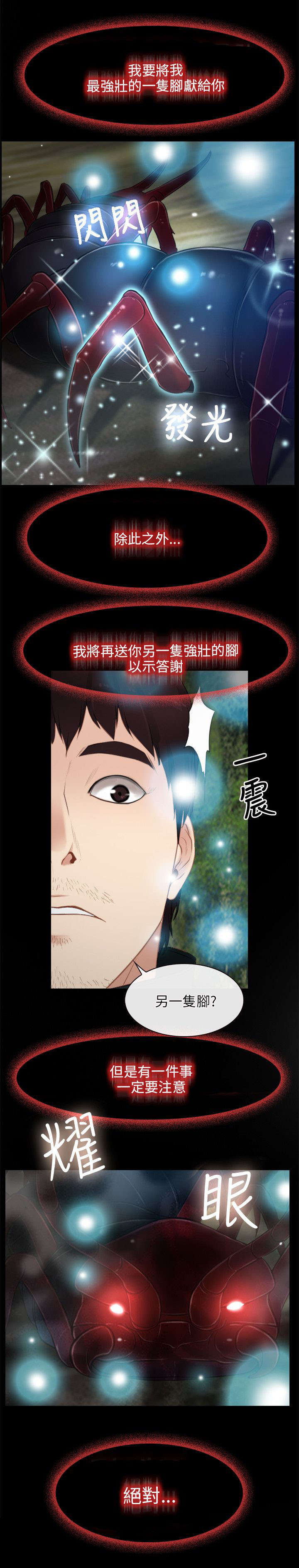 《拯救宅男》漫画最新章节第4章：报答免费下拉式在线观看章节第【4】张图片