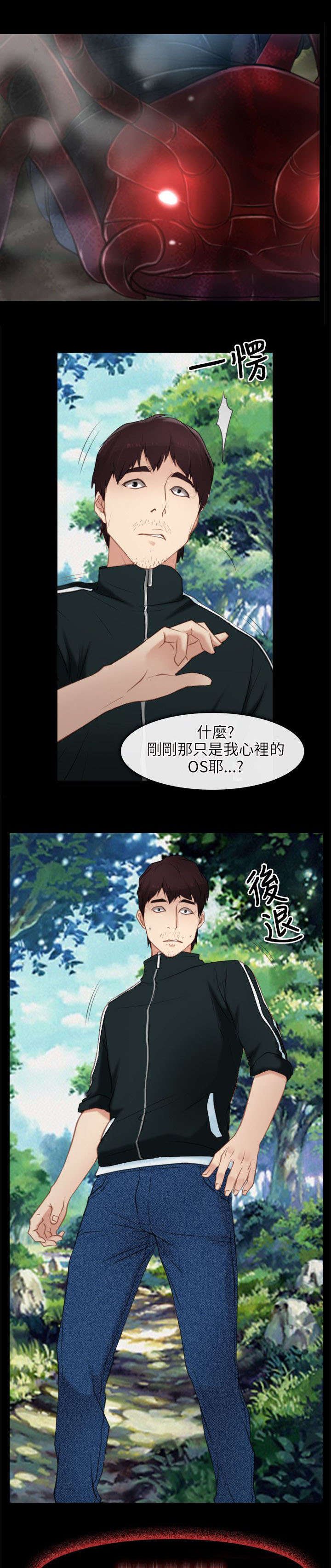 《拯救宅男》漫画最新章节第4章：报答免费下拉式在线观看章节第【6】张图片