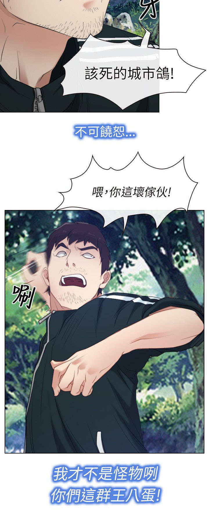 《拯救宅男》漫画最新章节第4章：报答免费下拉式在线观看章节第【22】张图片