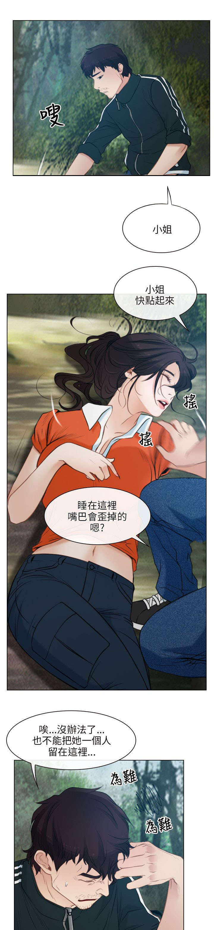 《拯救宅男》漫画最新章节第5章：健康免费下拉式在线观看章节第【9】张图片