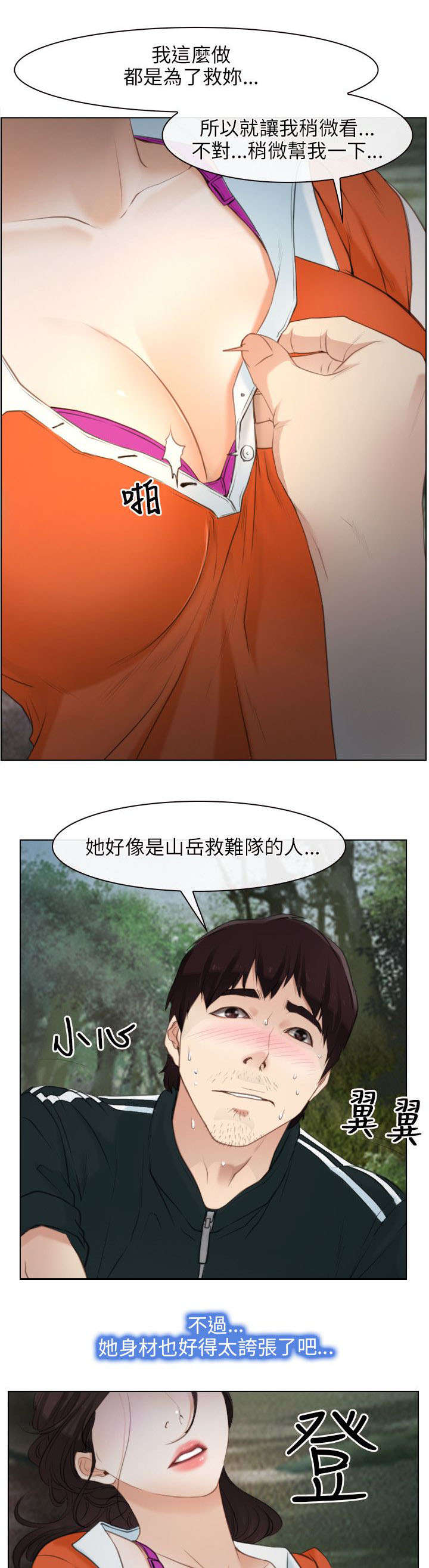 《拯救宅男》漫画最新章节第5章：健康免费下拉式在线观看章节第【4】张图片