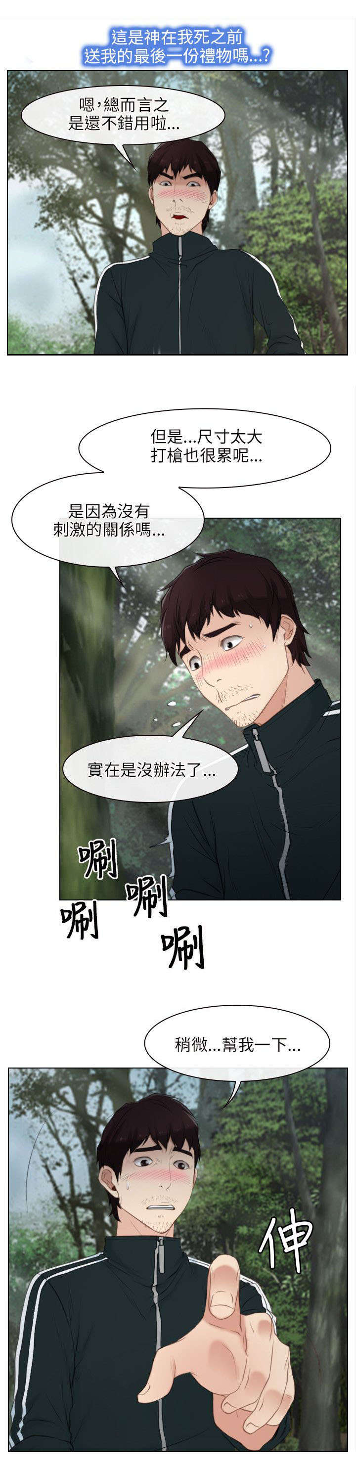 《拯救宅男》漫画最新章节第5章：健康免费下拉式在线观看章节第【5】张图片