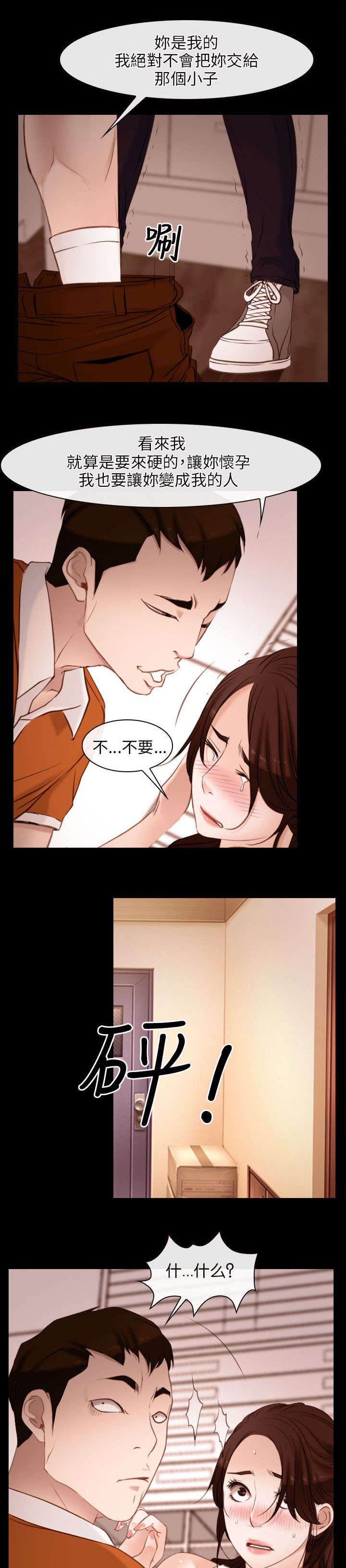 《拯救宅男》漫画最新章节第6章：救援队免费下拉式在线观看章节第【3】张图片