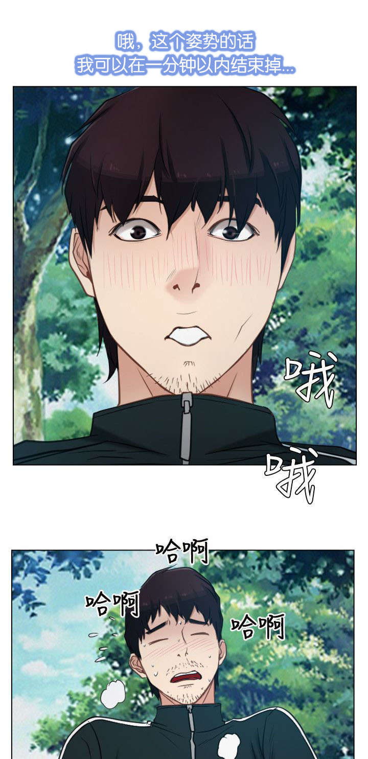 《拯救宅男》漫画最新章节第6章：救援队免费下拉式在线观看章节第【24】张图片