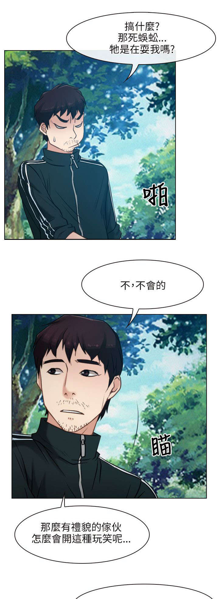 《拯救宅男》漫画最新章节第6章：救援队免费下拉式在线观看章节第【18】张图片