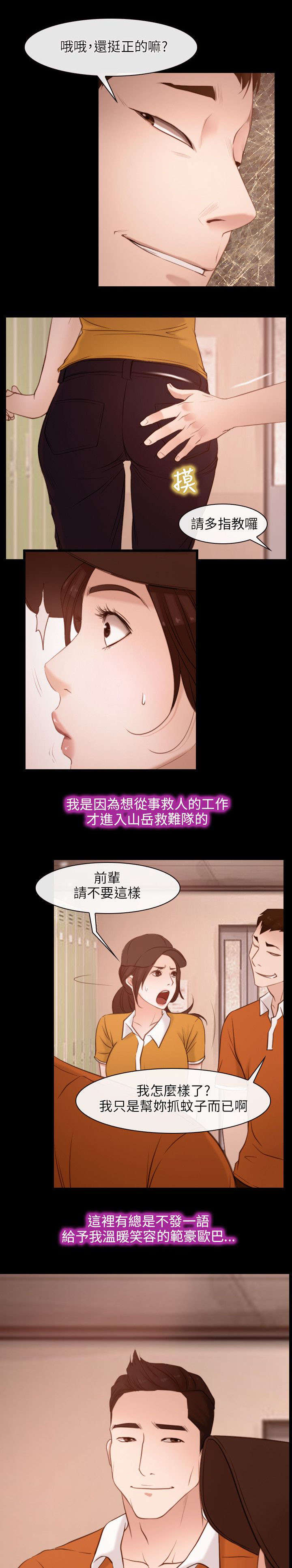 《拯救宅男》漫画最新章节第6章：救援队免费下拉式在线观看章节第【10】张图片